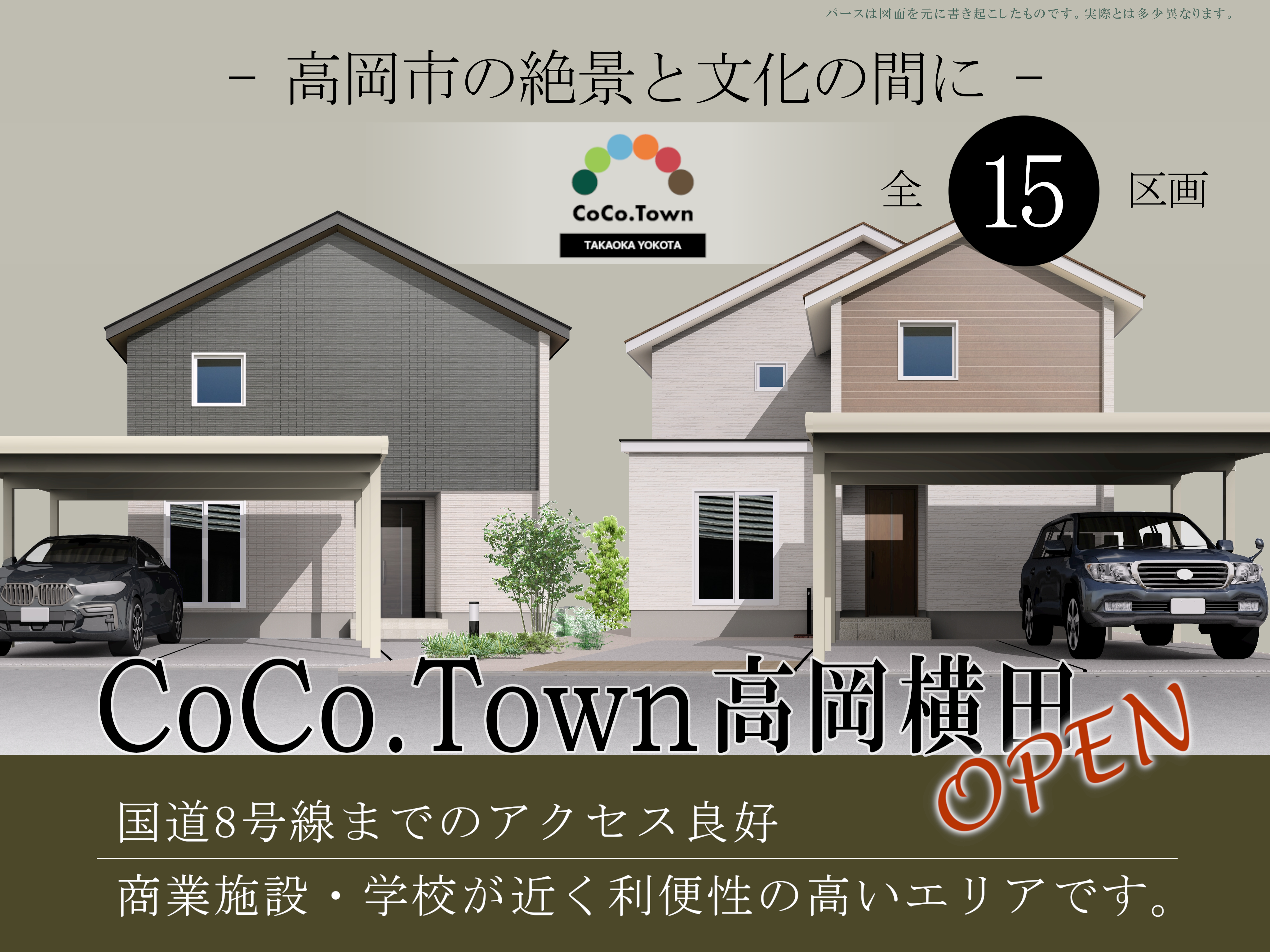 CoCo.Town高岡・横田