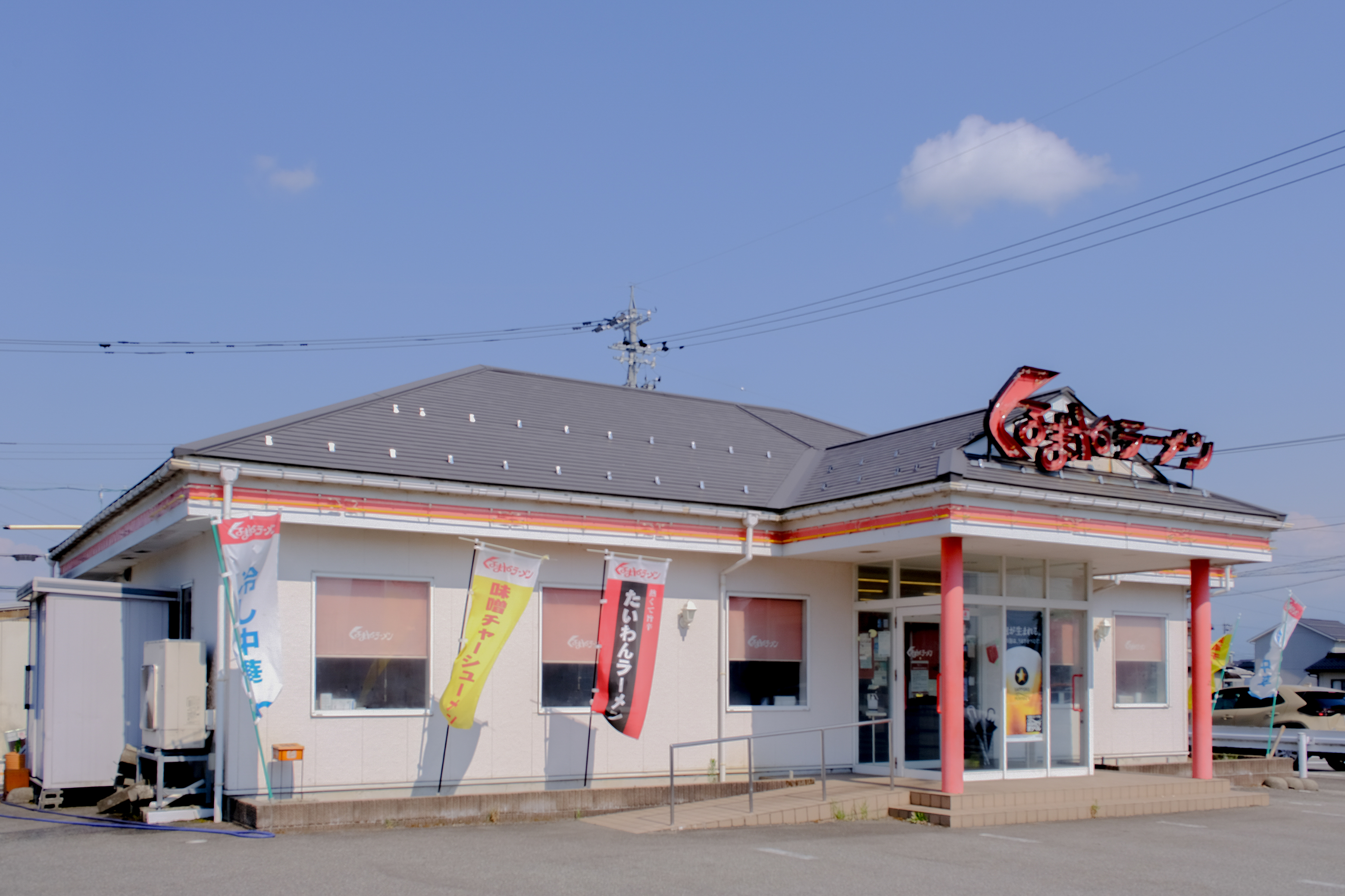 くるまやラーメン 婦中店