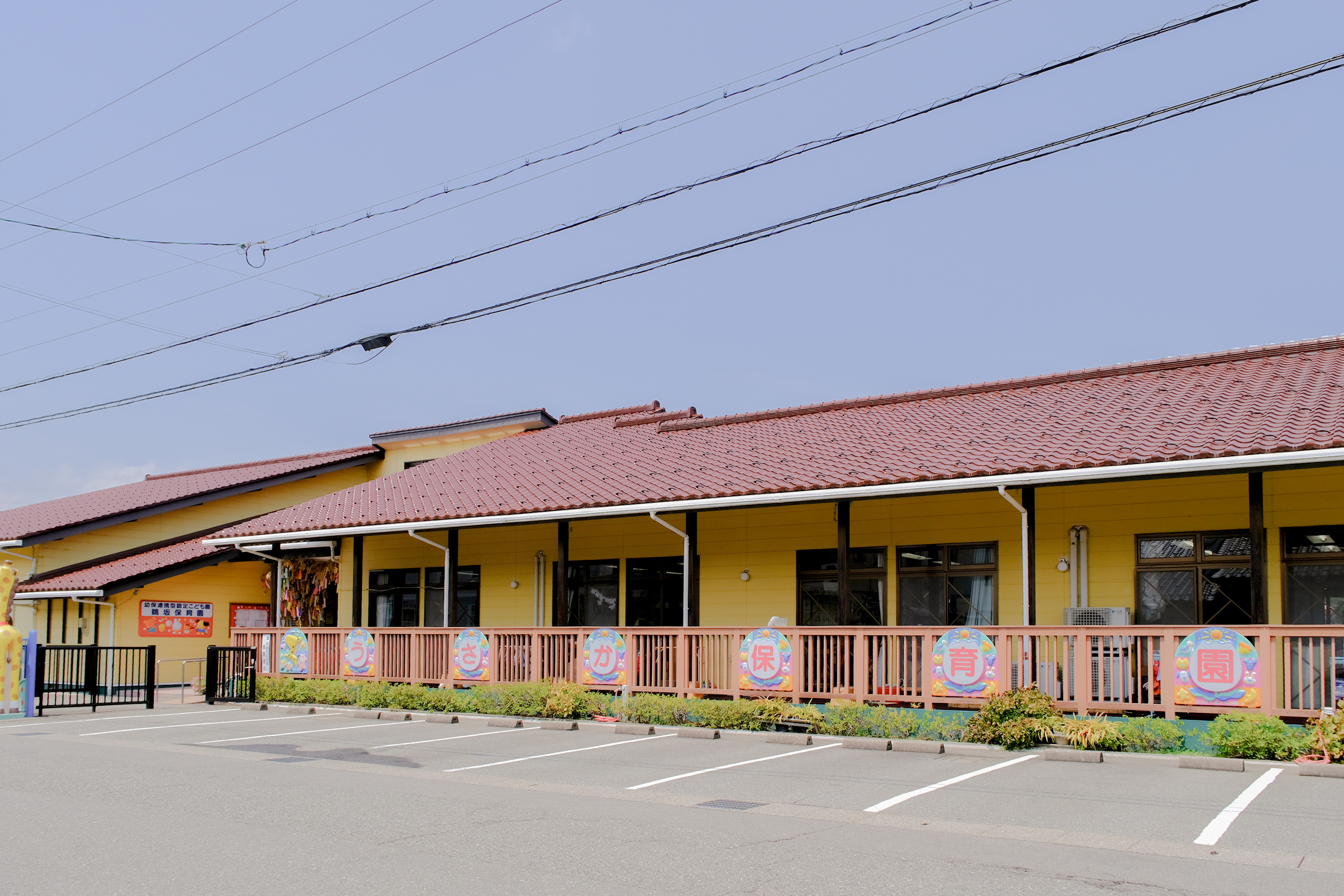 幼保連携型認定こども園鵜坂保育園
