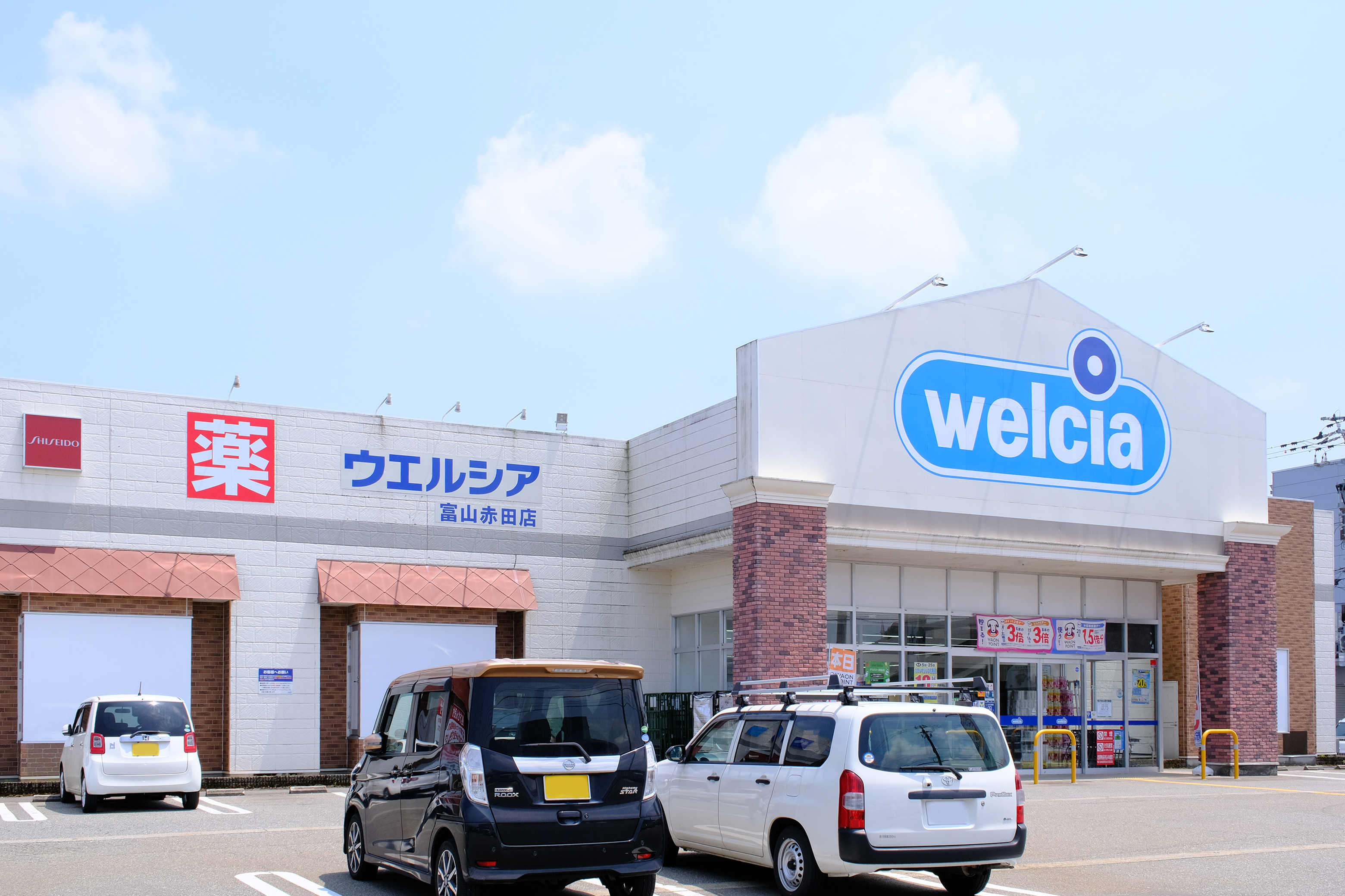ウエルシア 富山赤田店