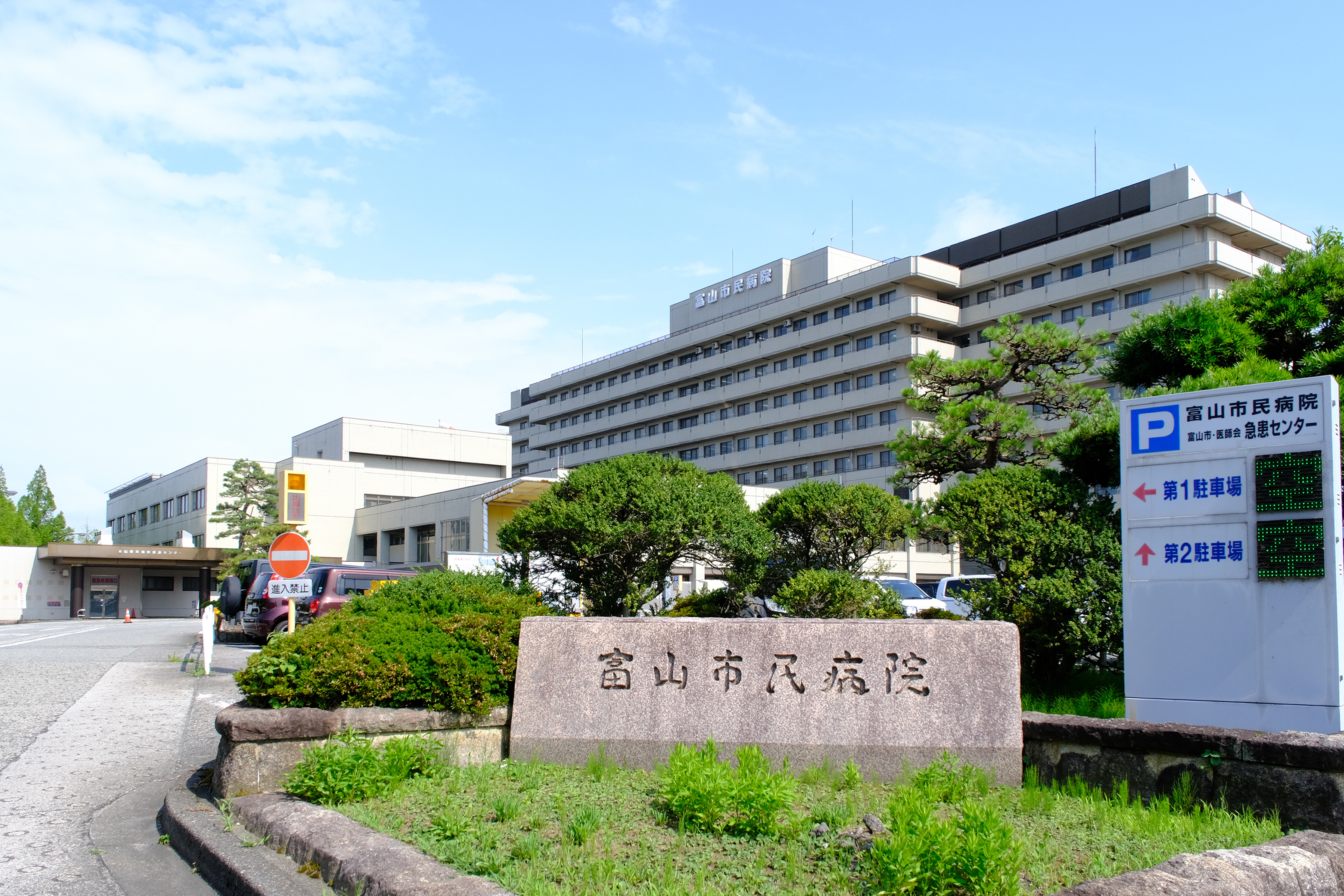 富山市立富山市民病院