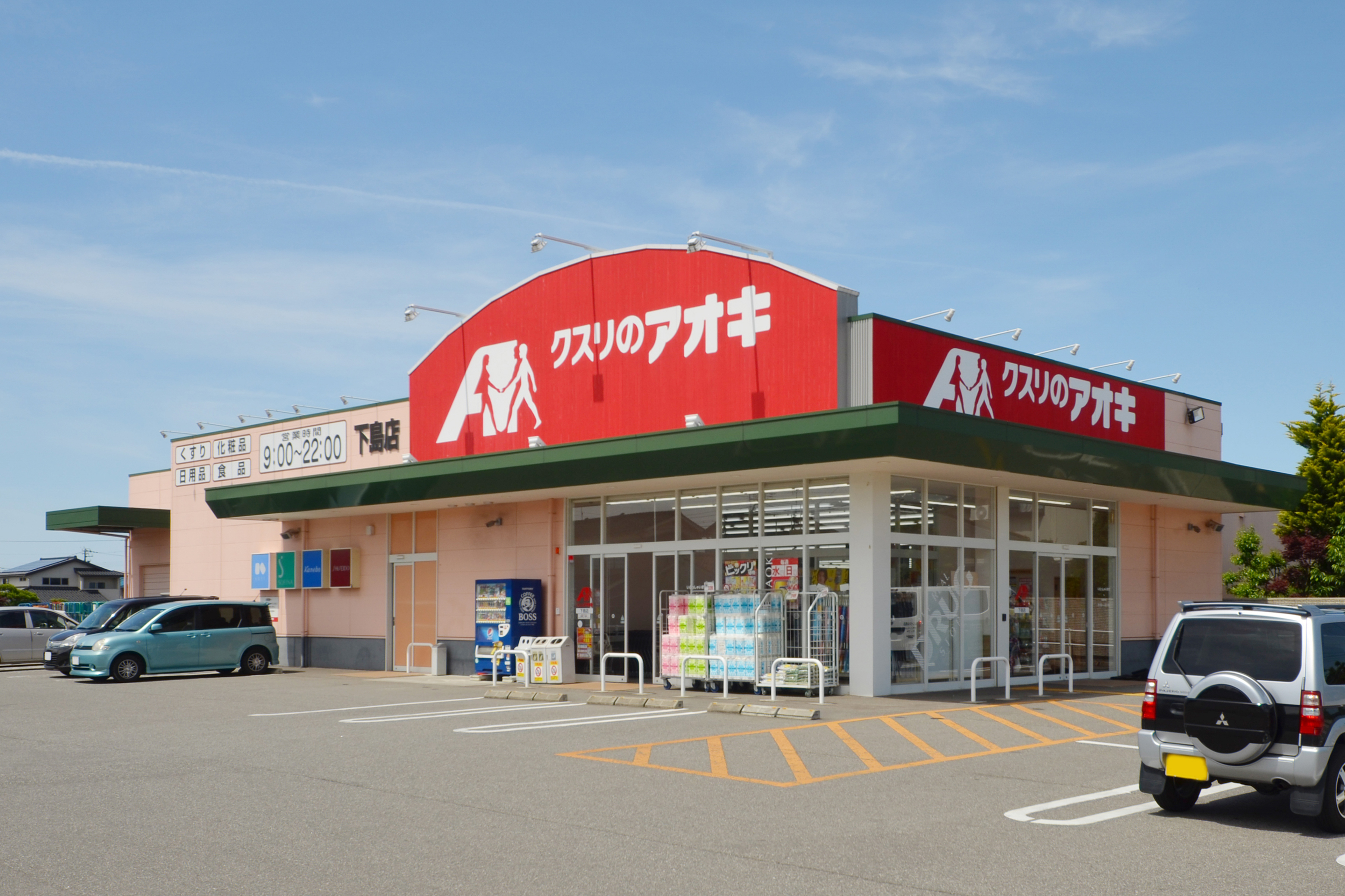 クスリのアオキ滑川店
