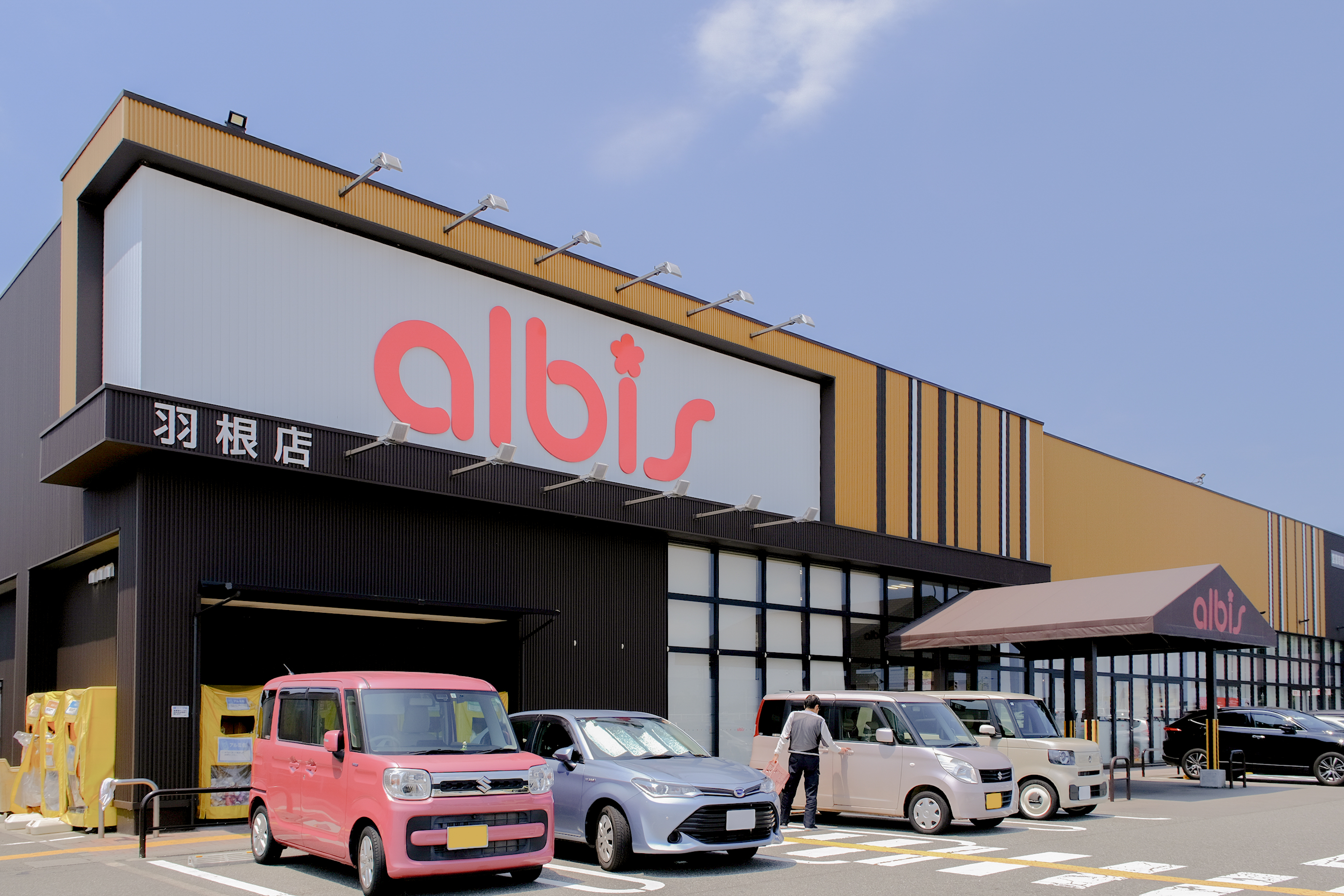 アルビス 羽根店