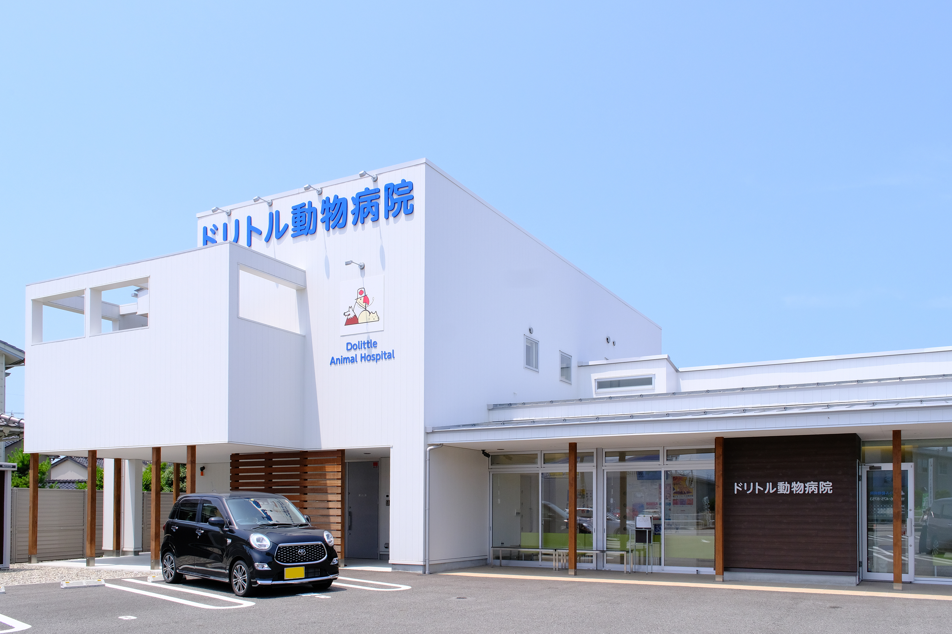 ドリトル動物病院