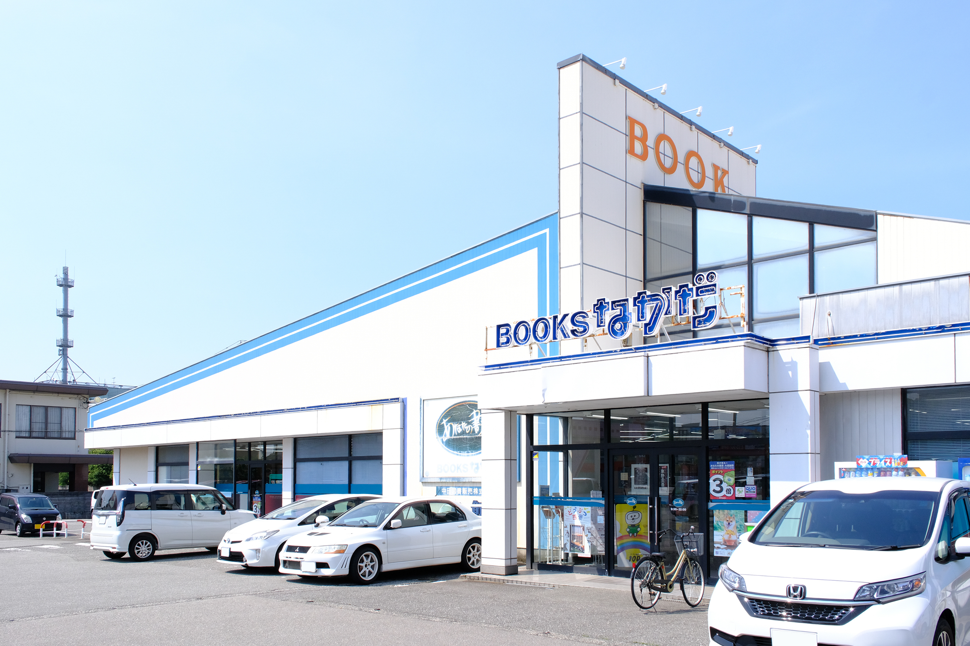 BOOKSなかだ 掛尾本店