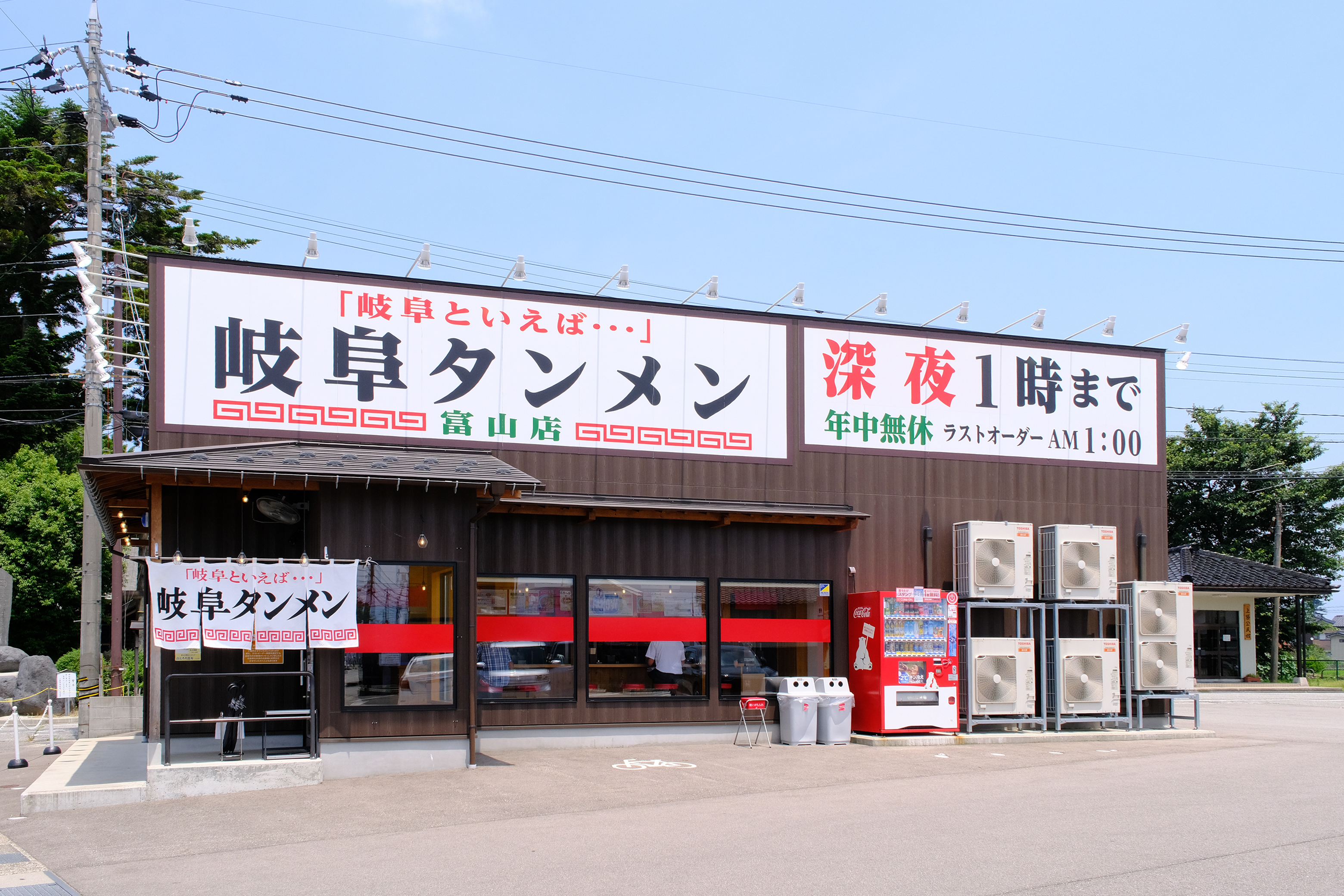 岐阜タンメン 富山店
