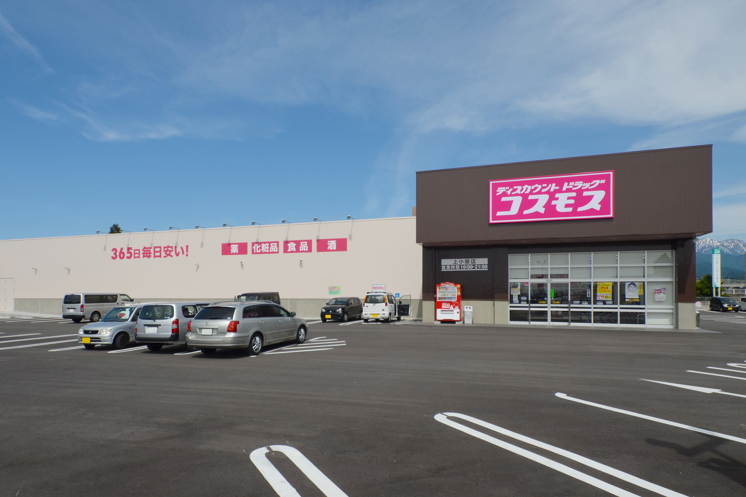 ドラッグストアコスモス 上小泉店