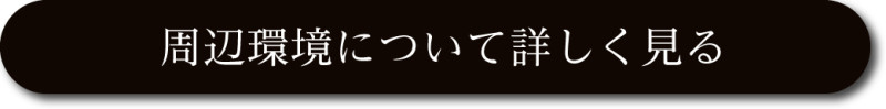 マチの取り組み