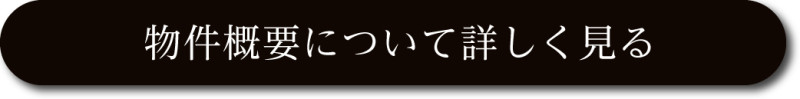 マチの取り組み