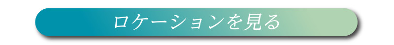 マチの取り組み